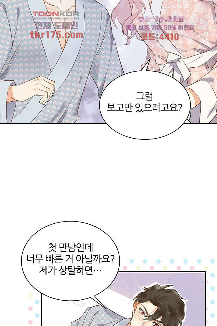 대행 남친 2화 26