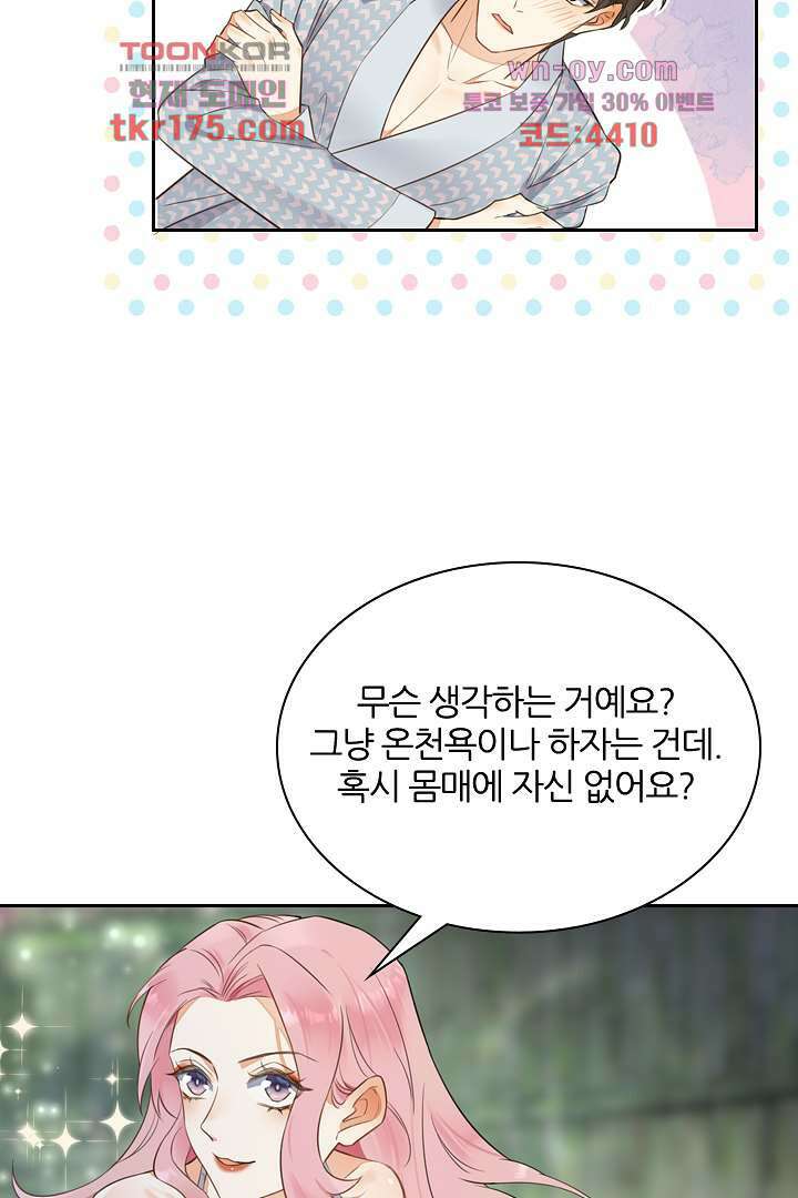 대행 남친 2화 27