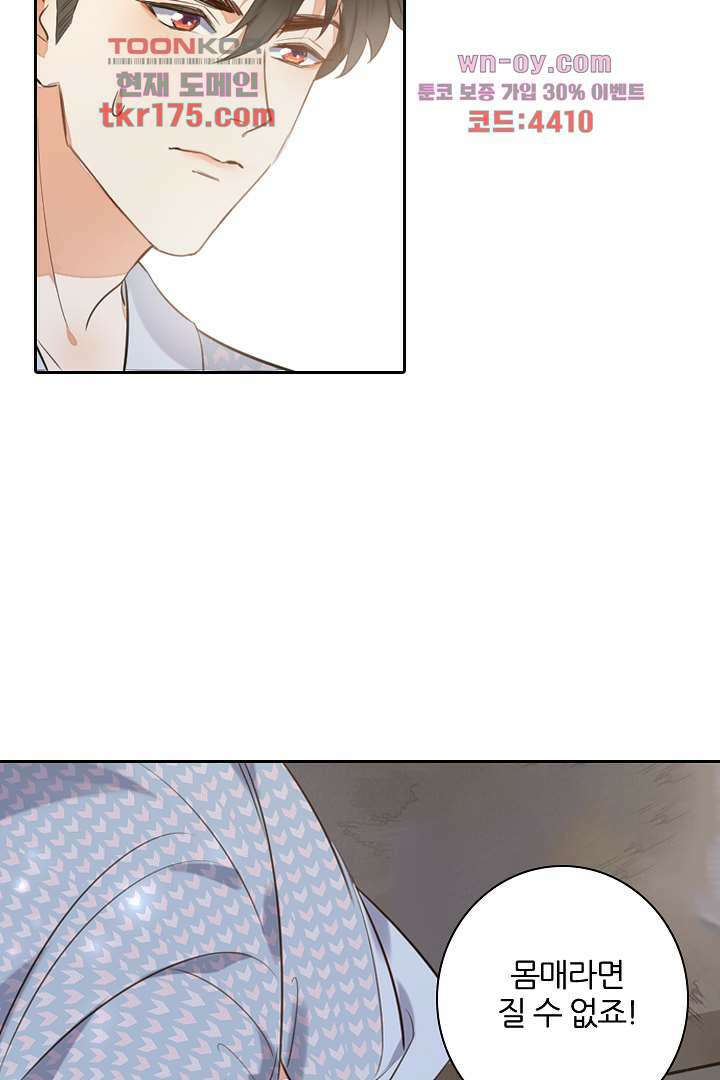 대행 남친 2화 29