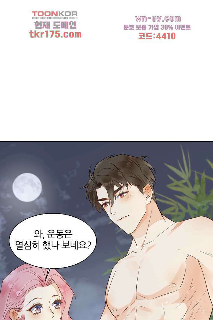 대행 남친 2화 31