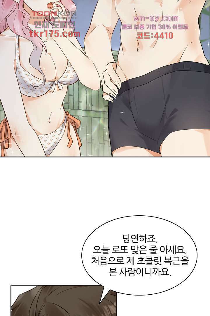 대행 남친 2화 32