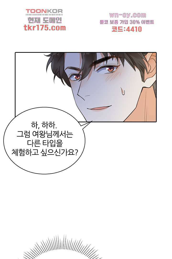 대행 남친 2화 36