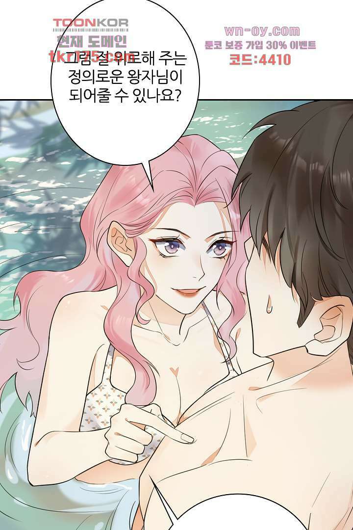 대행 남친 2화 38