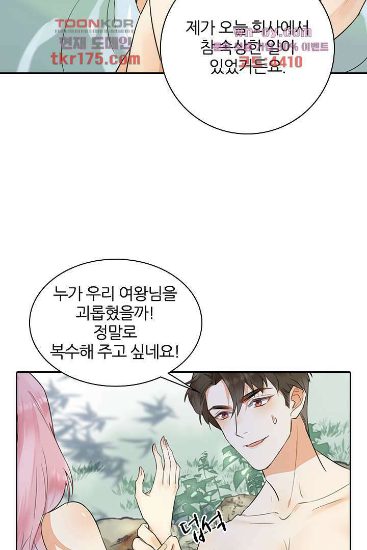 대행 남친 2화 39
