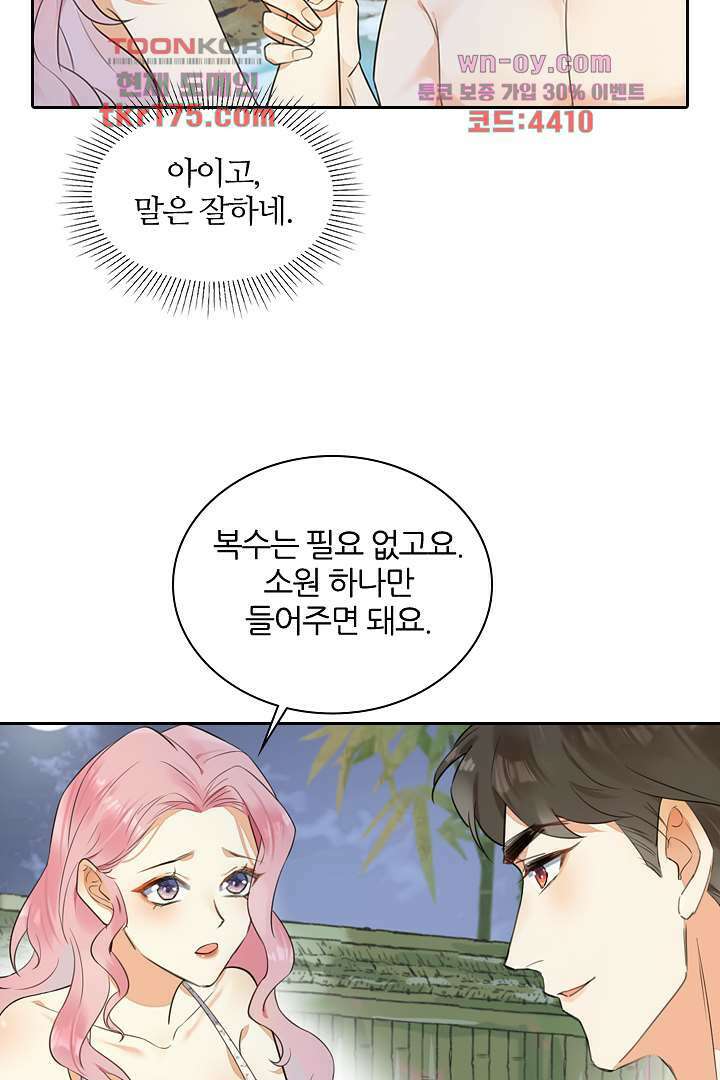 대행 남친 2화 40