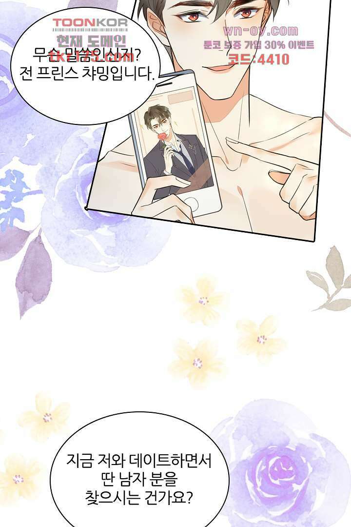 대행 남친 2화 43