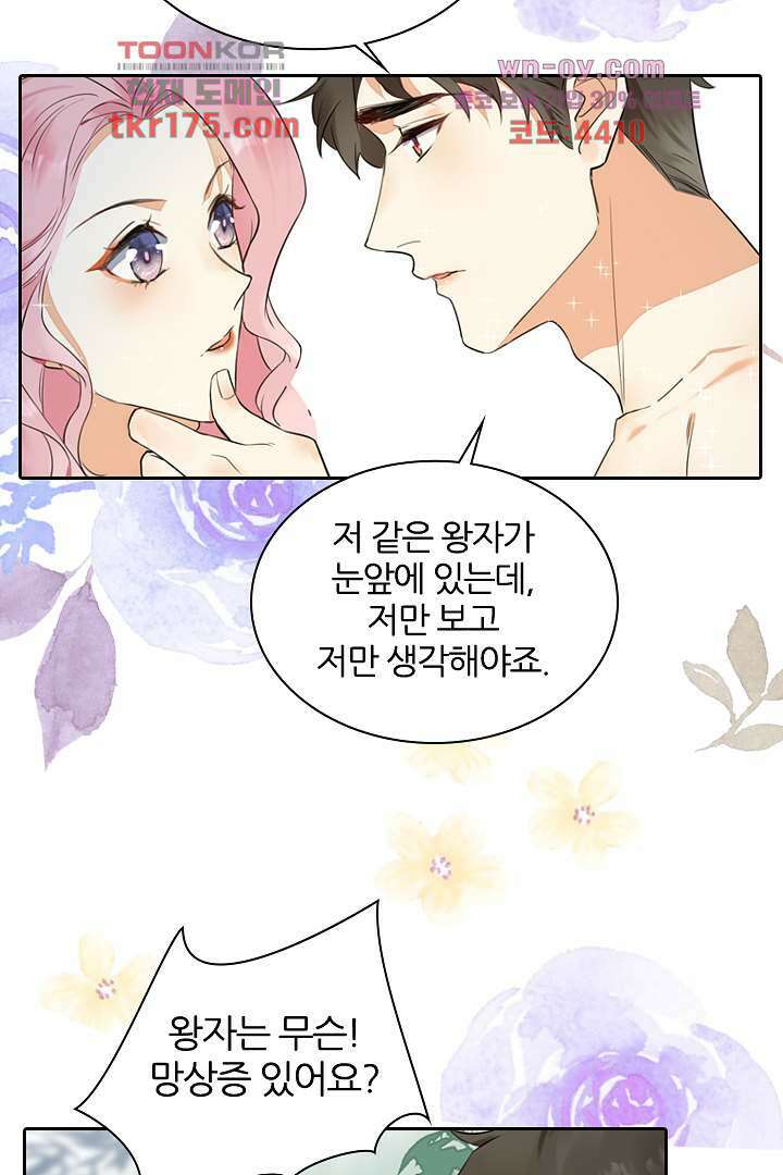 대행 남친 2화 44