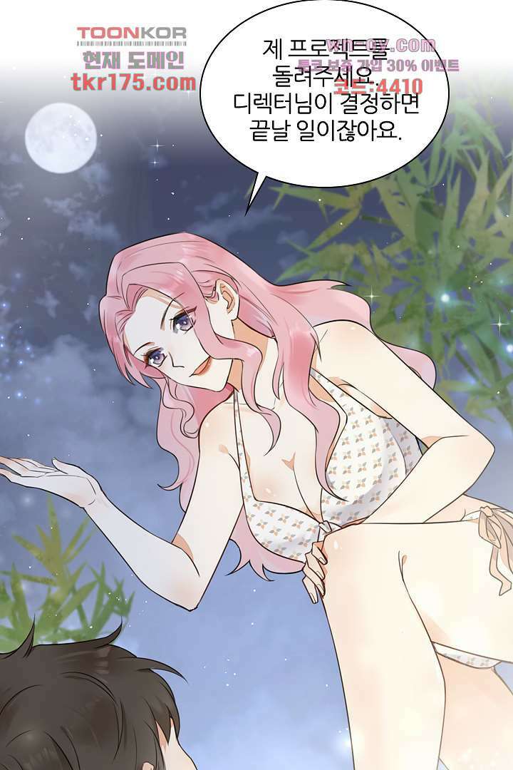 대행 남친 2화 47
