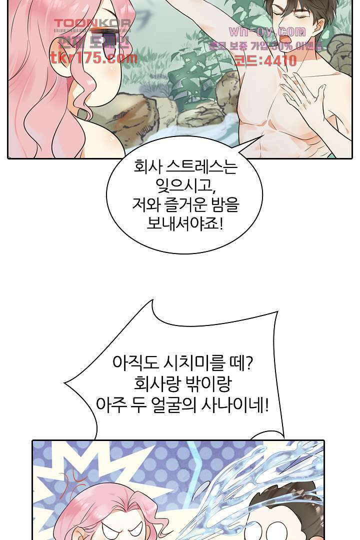 대행 남친 2화 49