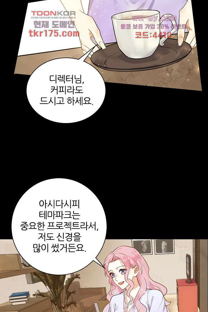 대행 남친 2화 51