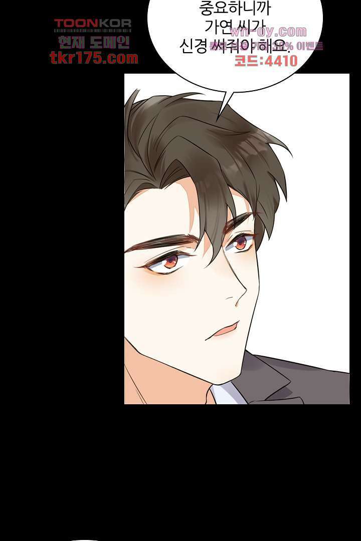대행 남친 2화 53
