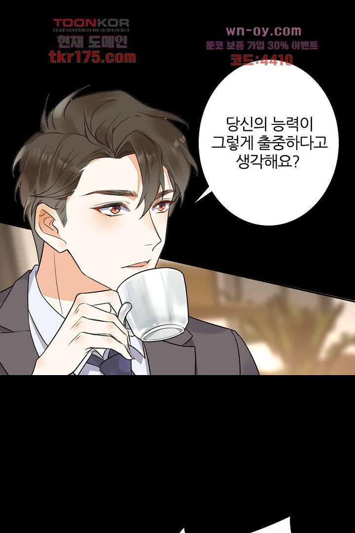 대행 남친 2화 55
