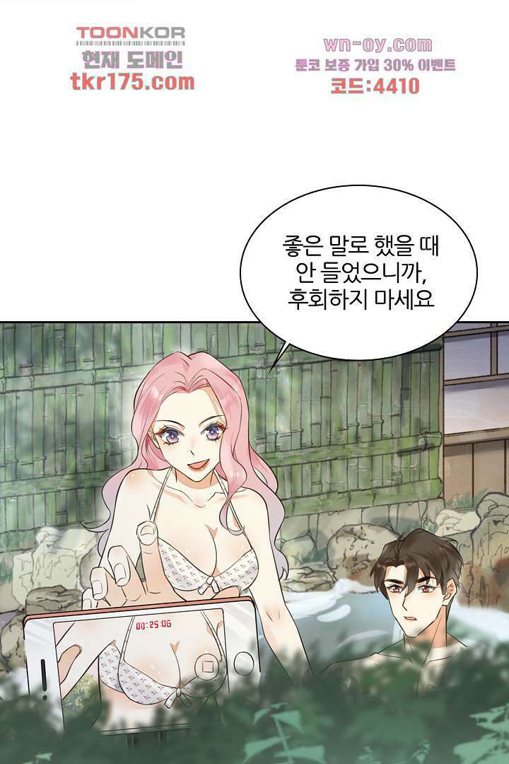 대행 남친 2화 57