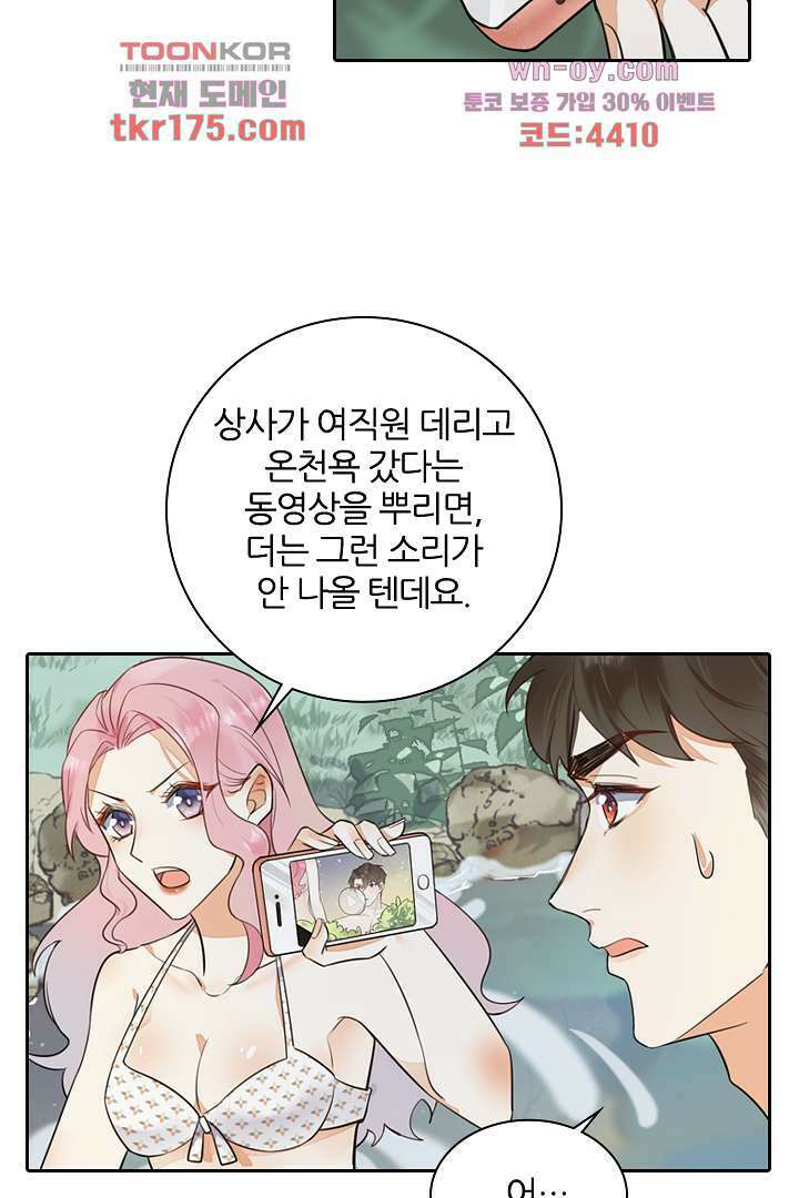 대행 남친 2화 59