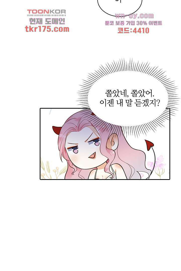 대행 남친 2화 60