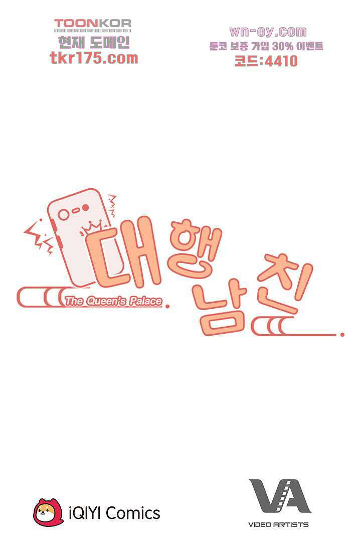 대행 남친 2화 64