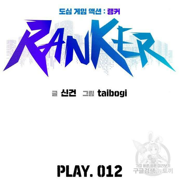 랭커 PLAY. 012 37