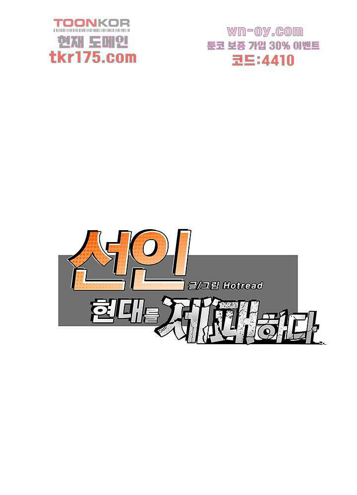 선인, 현대를 제패하다 5화 1