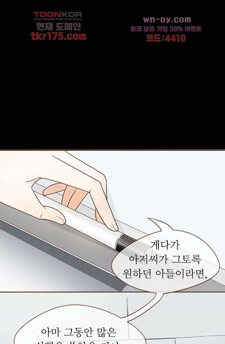 다시 돌아온 복수 4화 1