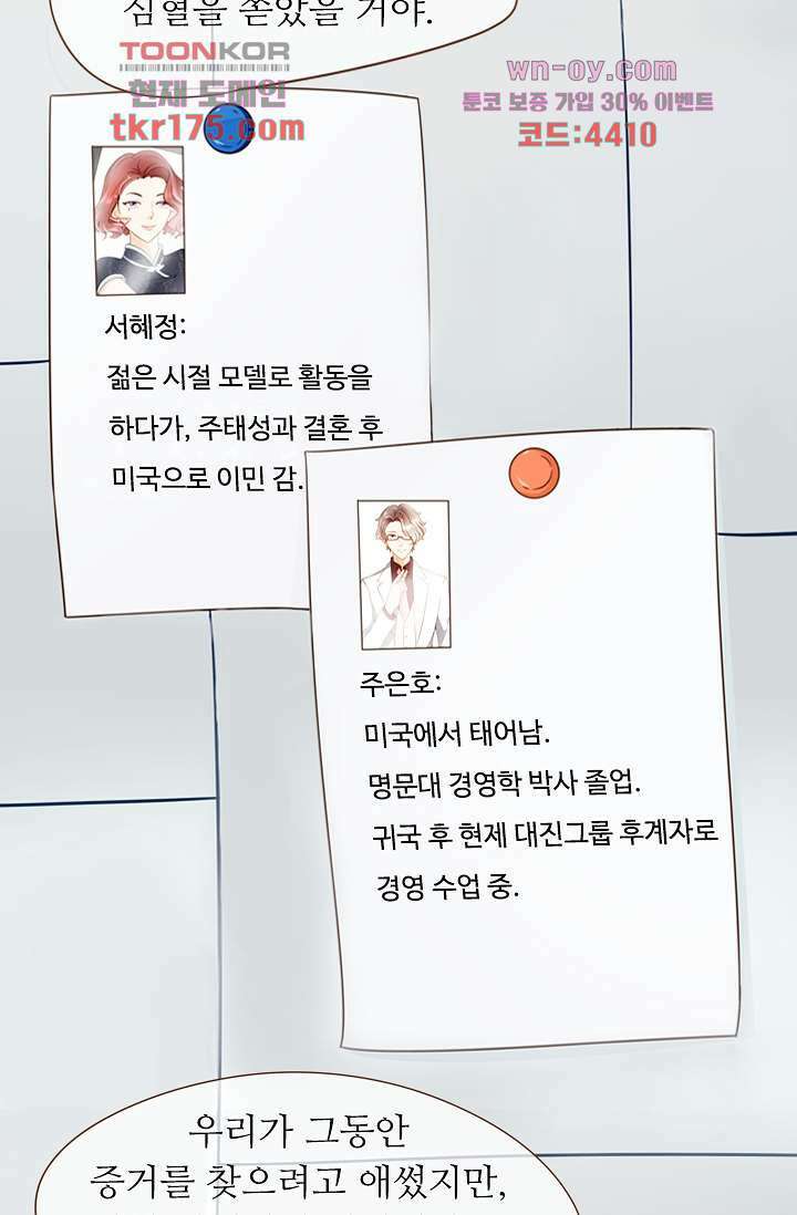 다시 돌아온 복수 4화 2