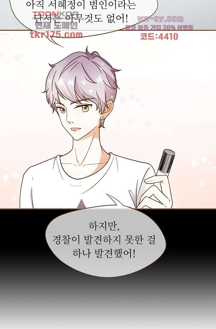 다시 돌아온 복수 4화 3
