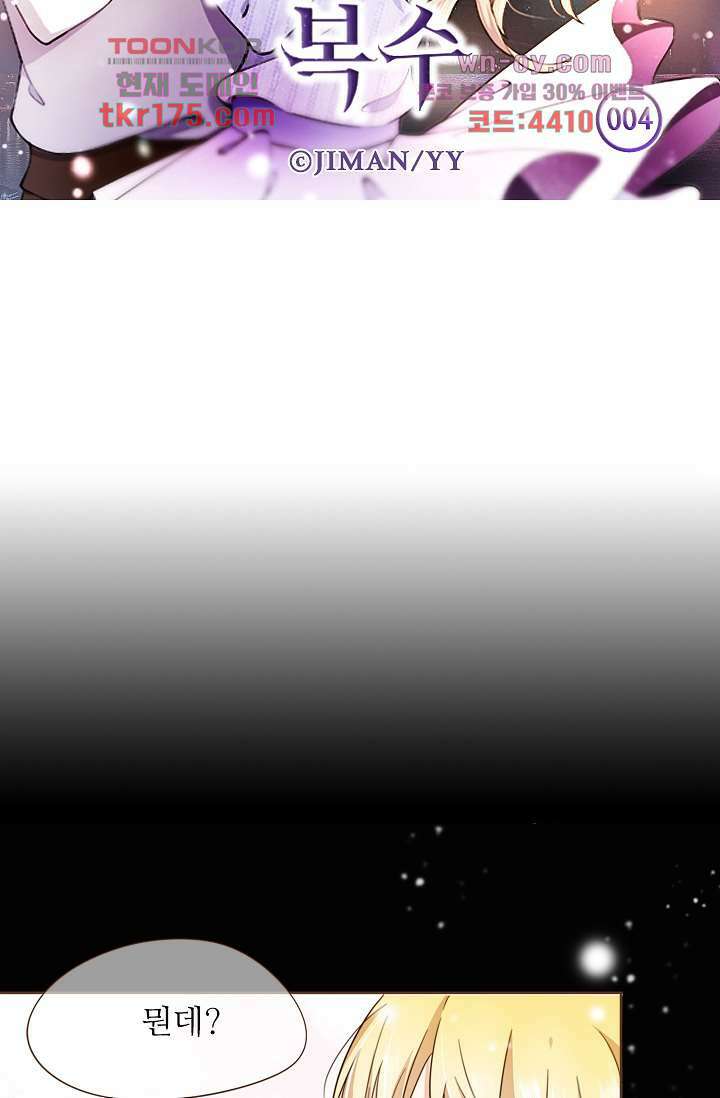 다시 돌아온 복수 4화 5
