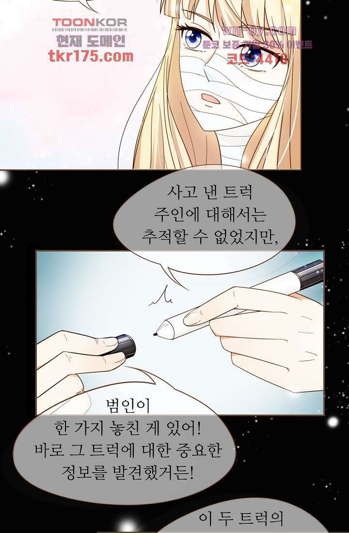 다시 돌아온 복수 4화 6