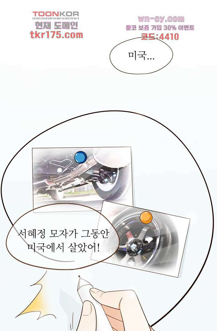 다시 돌아온 복수 4화 8