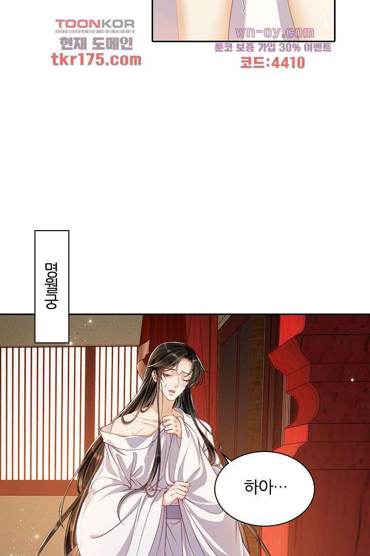 황제의 신랑 3화 2