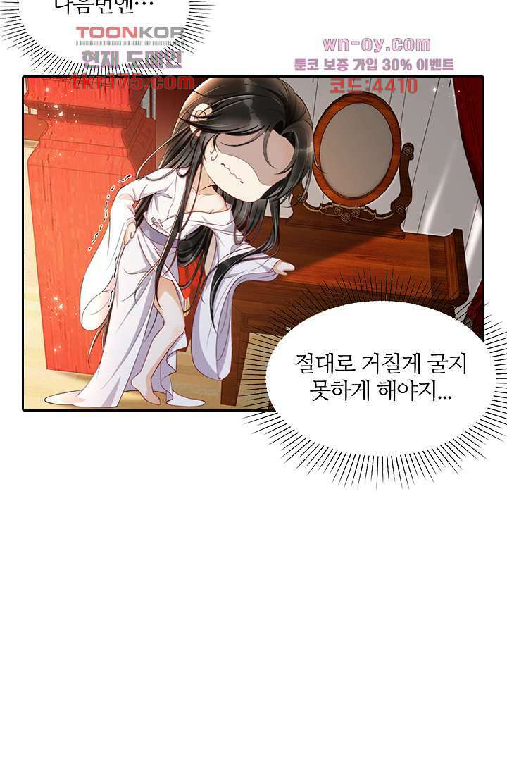 황제의 신랑 3화 4