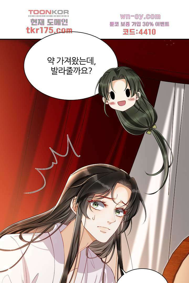 황제의 신랑 3화 5