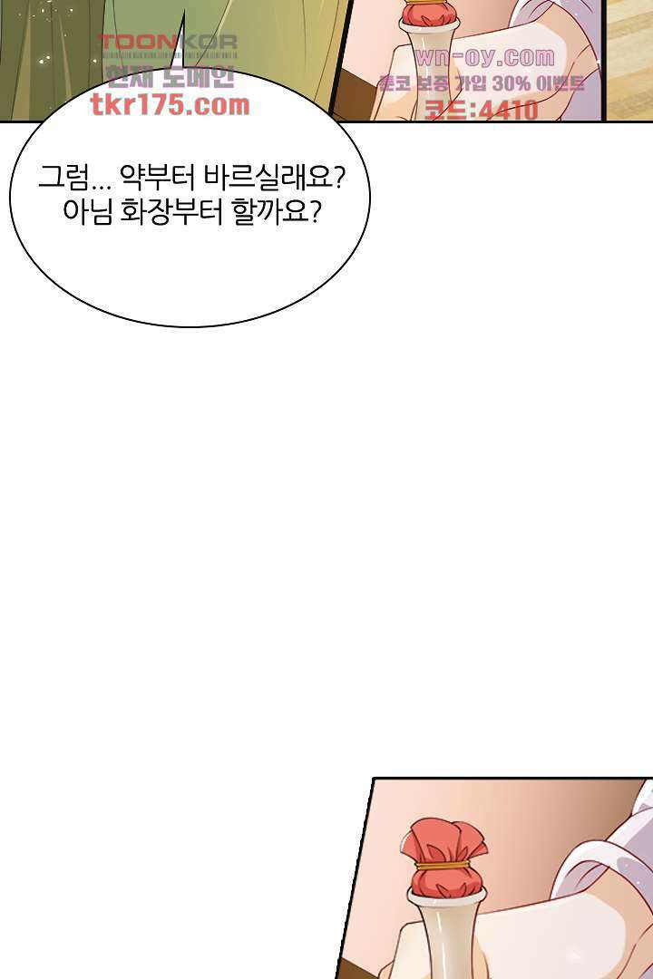 황제의 신랑 3화 8