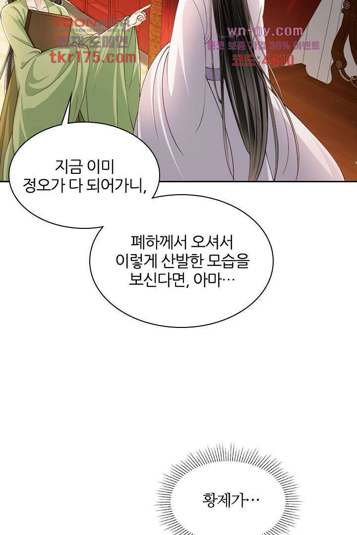 황제의 신랑 3화 10