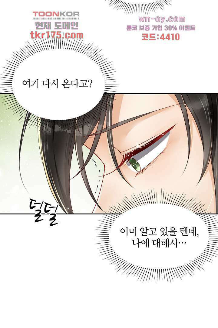 황제의 신랑 3화 11