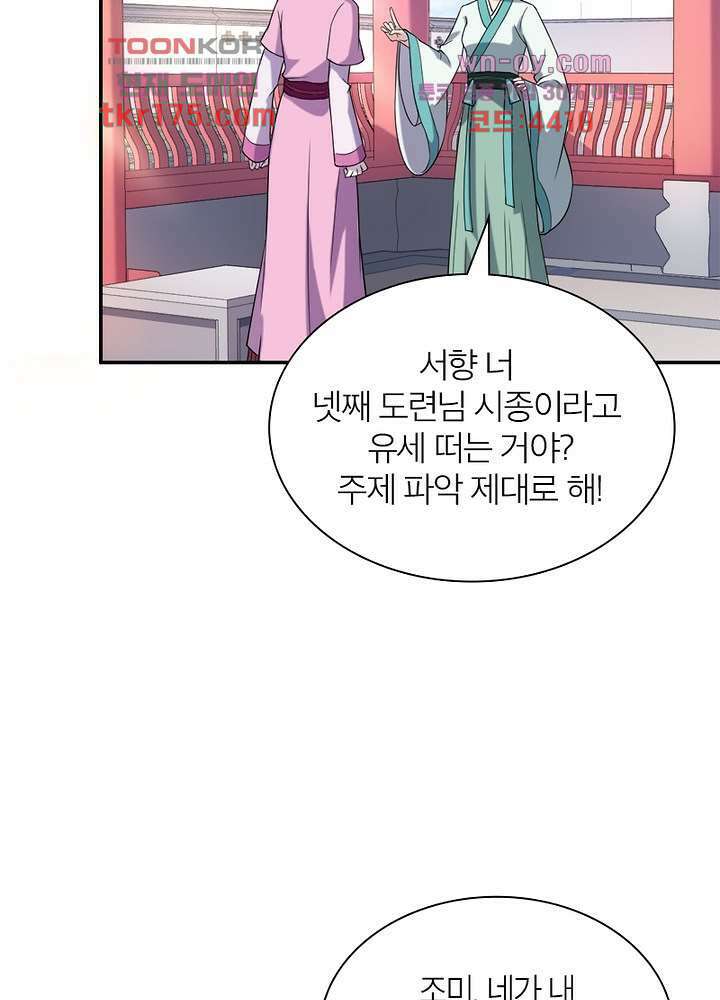 환비천하 2화 5