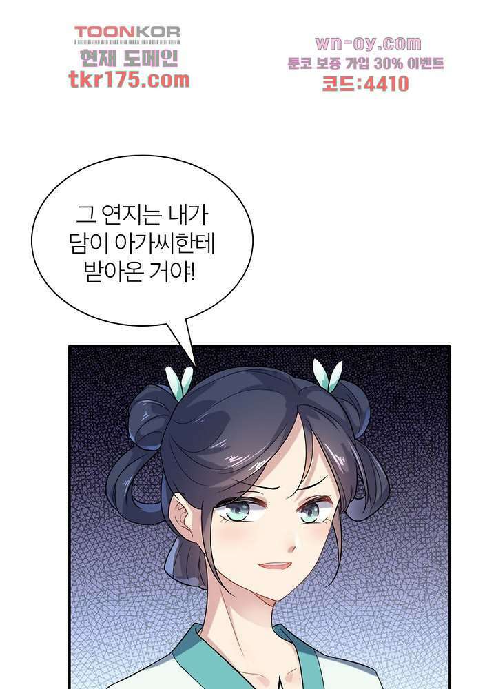 환비천하 2화 7