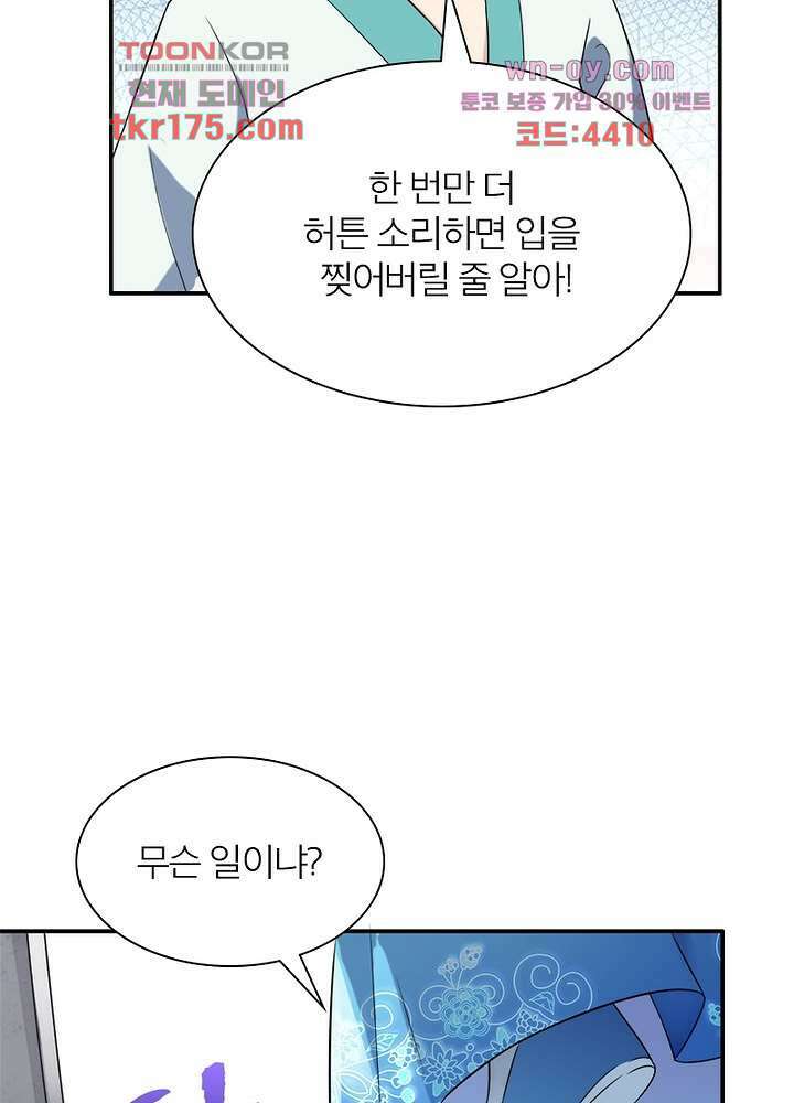 환비천하 2화 8