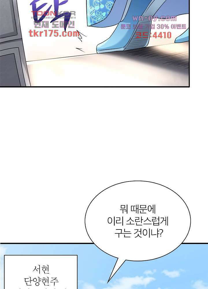환비천하 2화 9