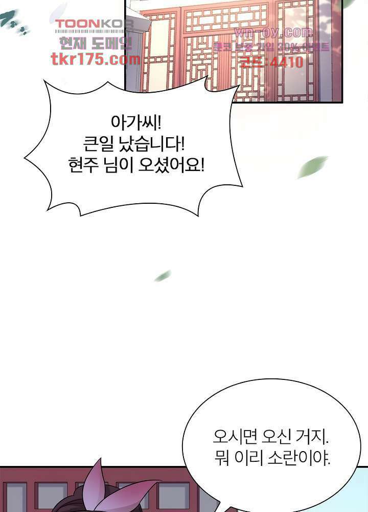 환비천하 2화 24
