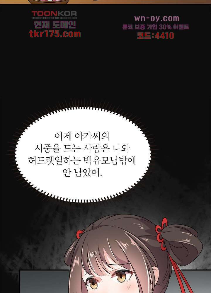 환비천하 2화 26