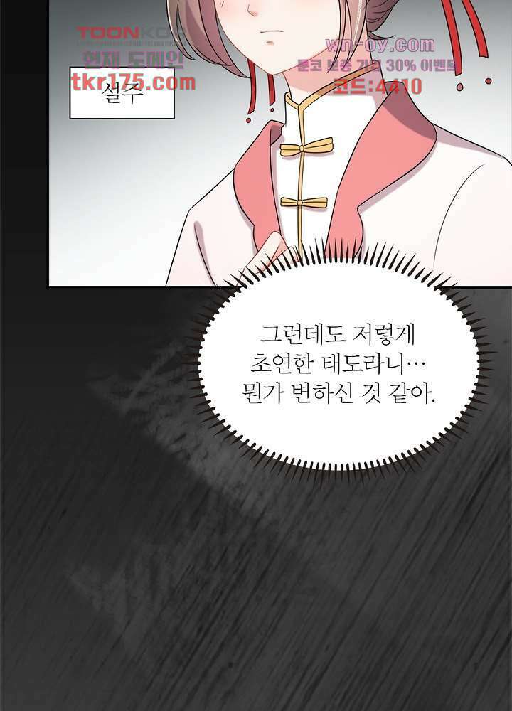 환비천하 2화 27