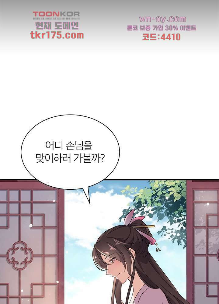 환비천하 2화 30