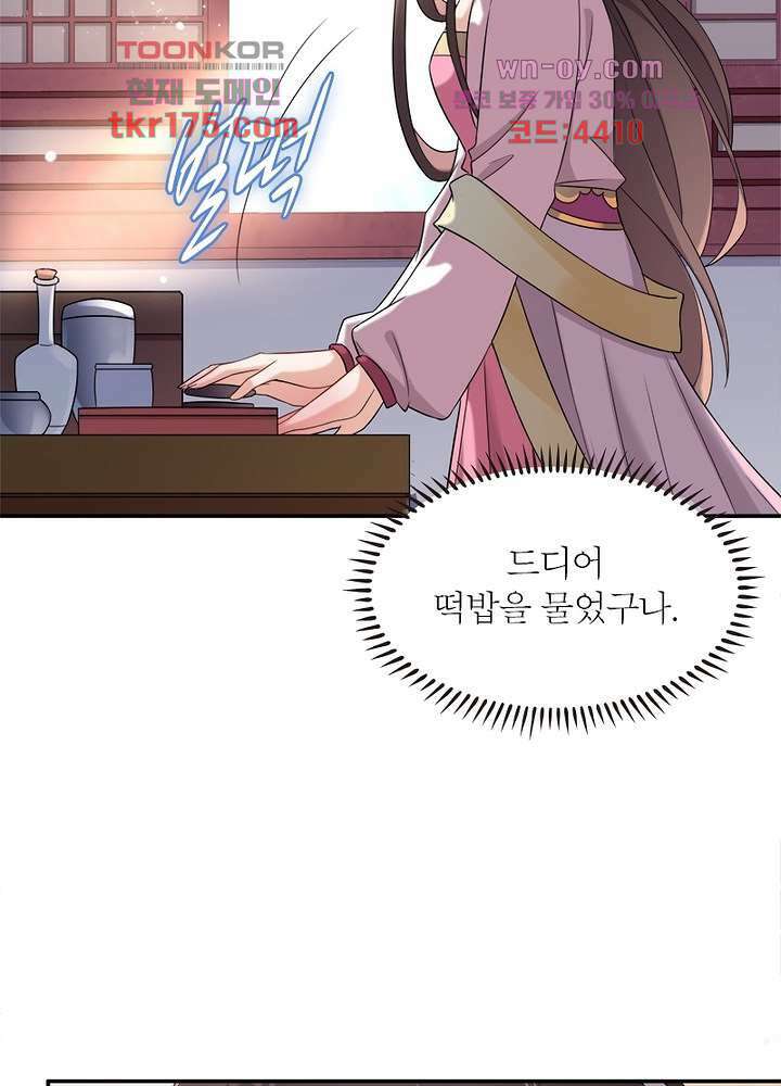 환비천하 2화 31