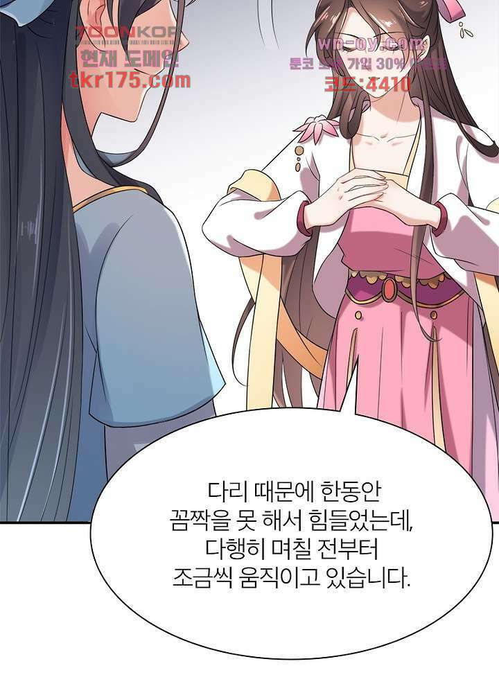 환비천하 2화 36
