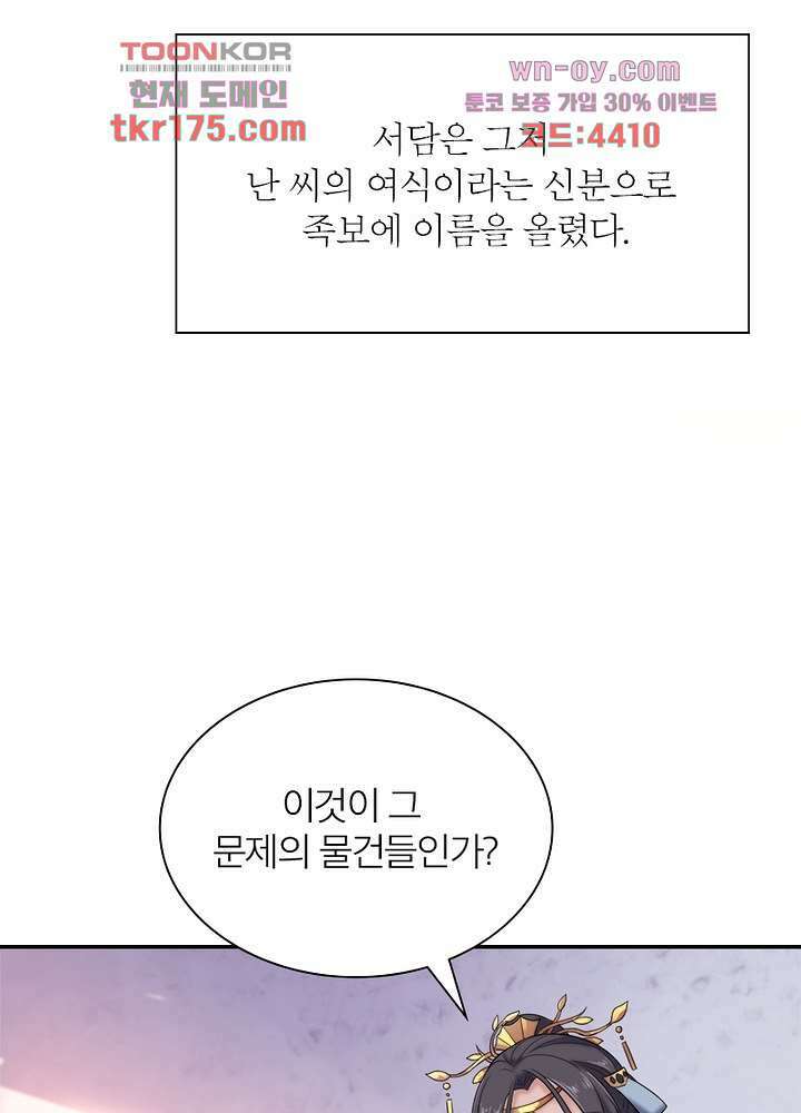 환비천하 2화 45