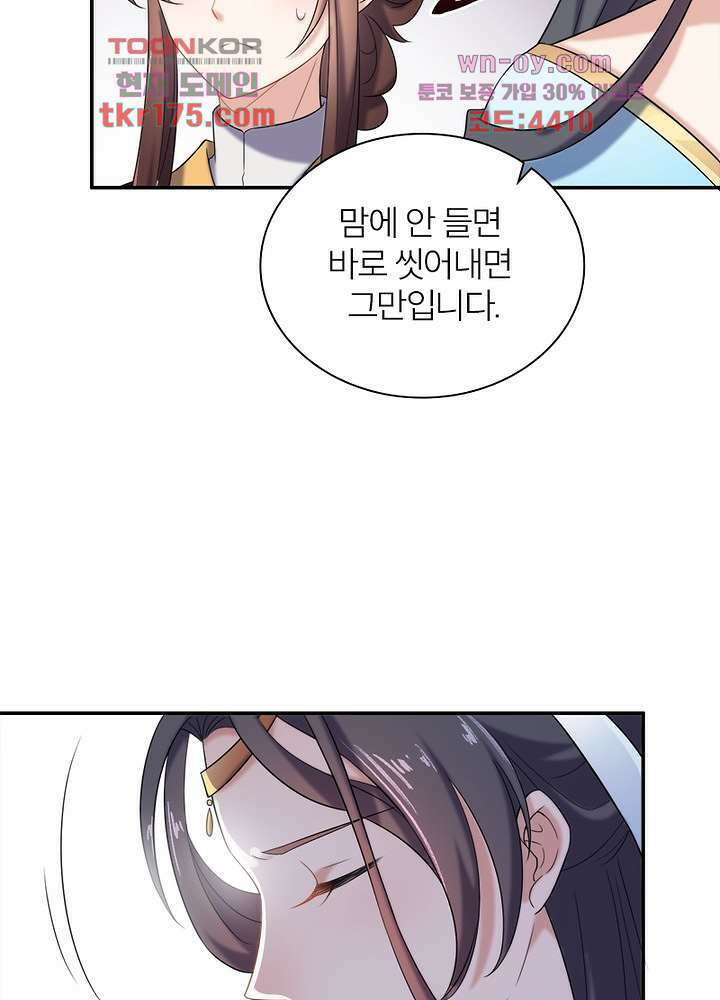 환비천하 2화 50