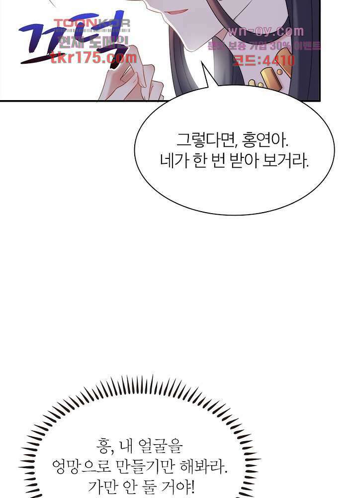 환비천하 2화 51