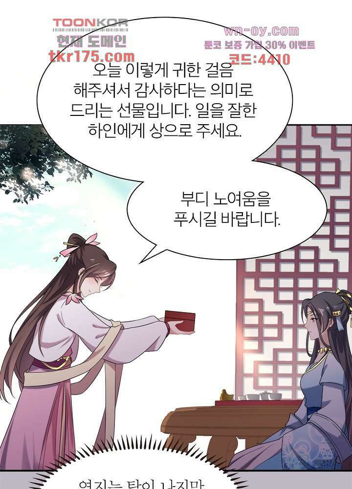 환비천하 2화 66