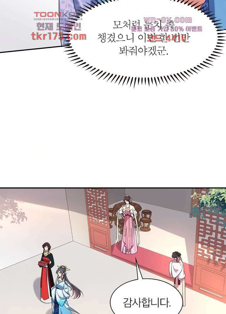 환비천하 2화 69