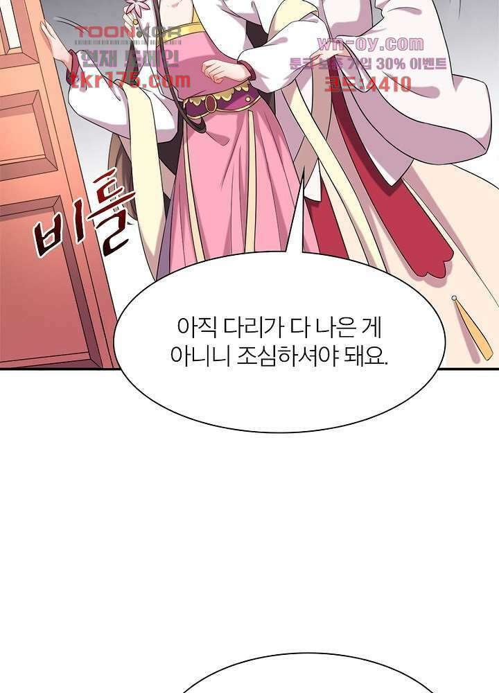 환비천하 2화 71